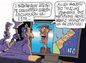 Σκίτσο της Εφ.Συν. [Π.Ζερβός 16.10.2023]